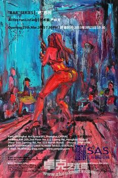 “吧”系列严林芳个展