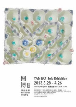 “蜻蜓”闫博个展