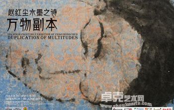 “万物副本”赵红尘水墨之诗