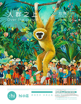 人群之上—刘冰个展