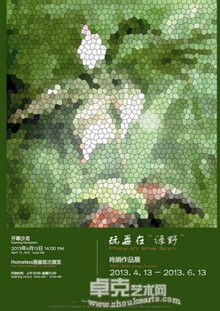 玩耍在“绿野”