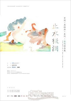 中国“再绘画”系列之“止水微澜”张俊个展