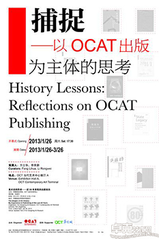 “捕捉”OCAT出版物展