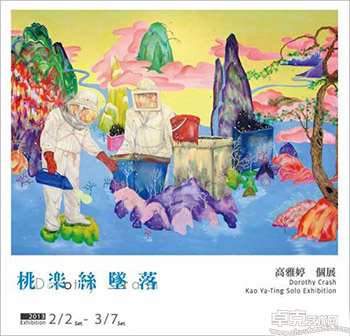 “陶乐丝坠落”高雅婷个展