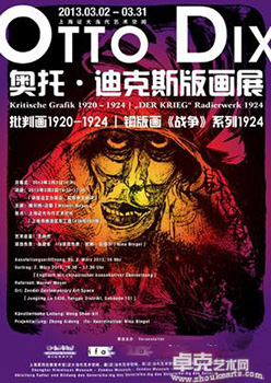 奥托·迪克斯版画展