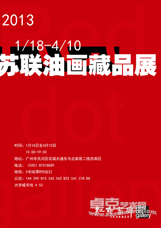 苏联油画藏品展