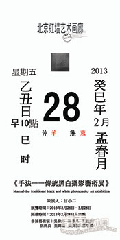 手法—传统黑白摄影艺术展
