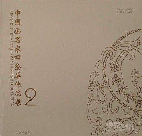 《 中国画名家四条屏作品展》 刊登作品《春》《夏》《秋》《冬》 2010年