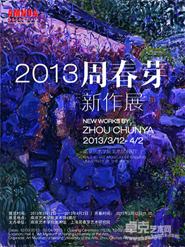 2013周春芽新作展