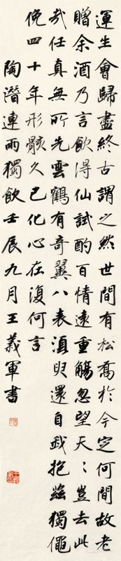 陶潜《连雨独饮》王义军