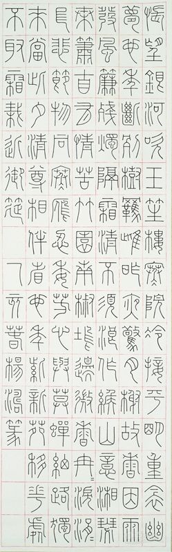 怅望银河 105x325cm 纸本 1995 杨涛