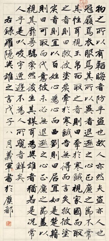 罗隐《英雄之言》王义军