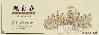 “观自在”武衛萍作品展