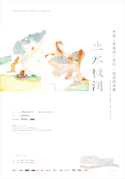 “止水微澜”——中国“再绘画”系列之张俊艺术展