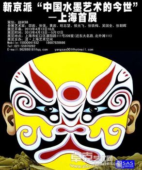 “中国水墨艺术的今世”新京派上海首展