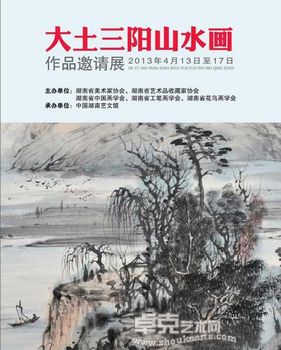 大土三阳山水画作品邀请展