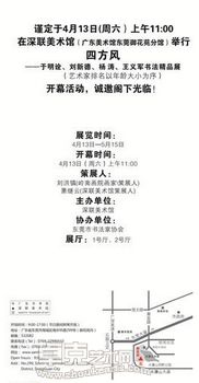 “四方风”于明诠、刘新德、杨 涛、王义军书法精品展
