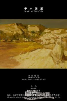 于水画展