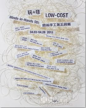 玩+意——图画手工第五回展