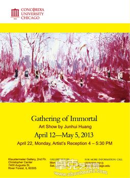 “神仙会”黄君辉艺术展