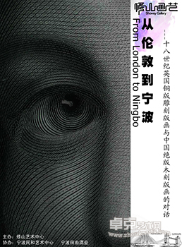 从伦敦到宁波