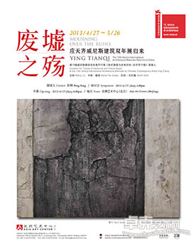 废墟之殇 - 应天齐威尼斯建筑双年展归来