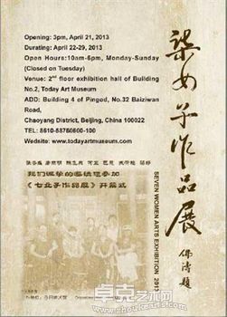 “一路走来”七女子作品展