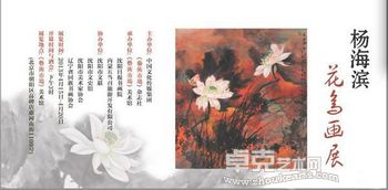 杨海滨花鸟画展