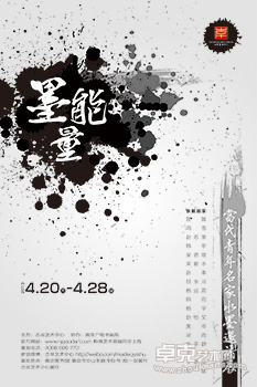 墨能量——当代青年名家水墨邀请展