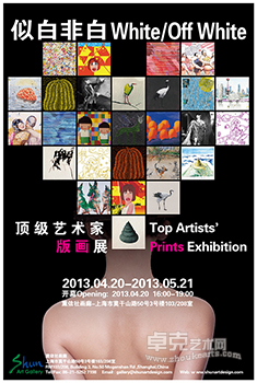 似白非白—顶级艺术家版画展