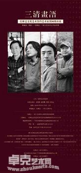 “三清画语”信雅达文化艺术签约艺术家国画精品展