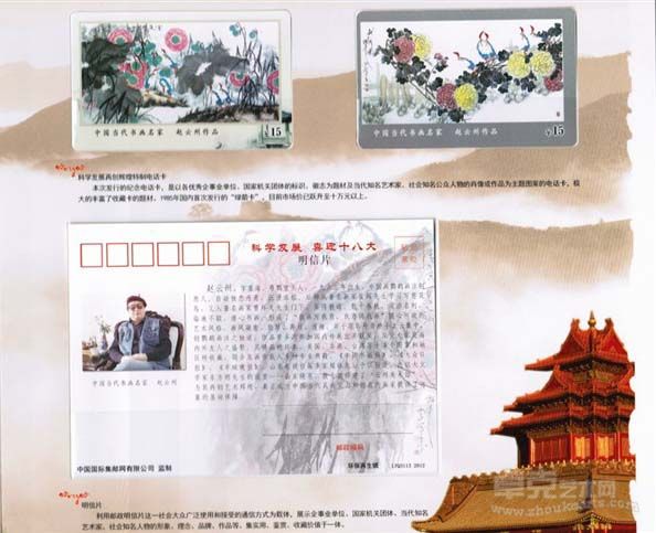 中国国际集邮网---出版.发行赵云州明信片.邮票2012年3