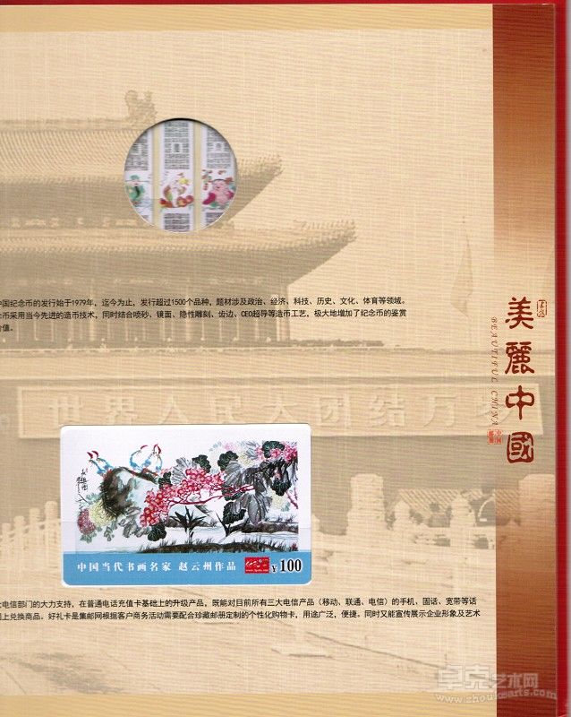 中国邮币卡珍藏册（2013年）3