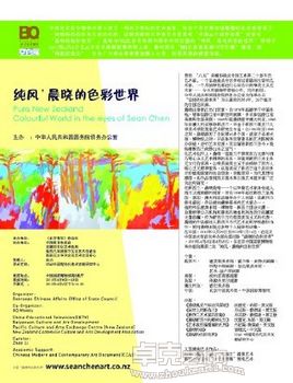 “纯风”晨晓的色彩世界个展