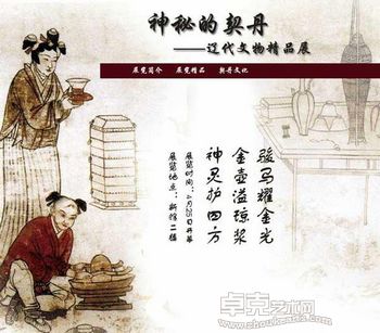 “神秘的契丹”辽代文物精品展