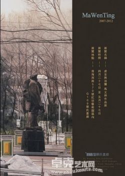 “虚妄与消弥” 马文婷作品展