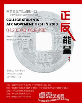 正反能量---广州大学美术与设计学院纸本作品展