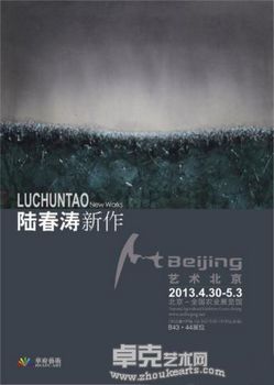 LUCHUNTAO NewWorks---陆春涛新作展