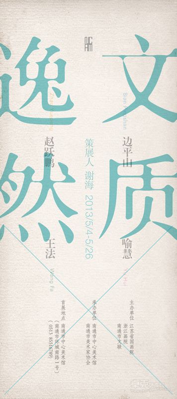 展览海报