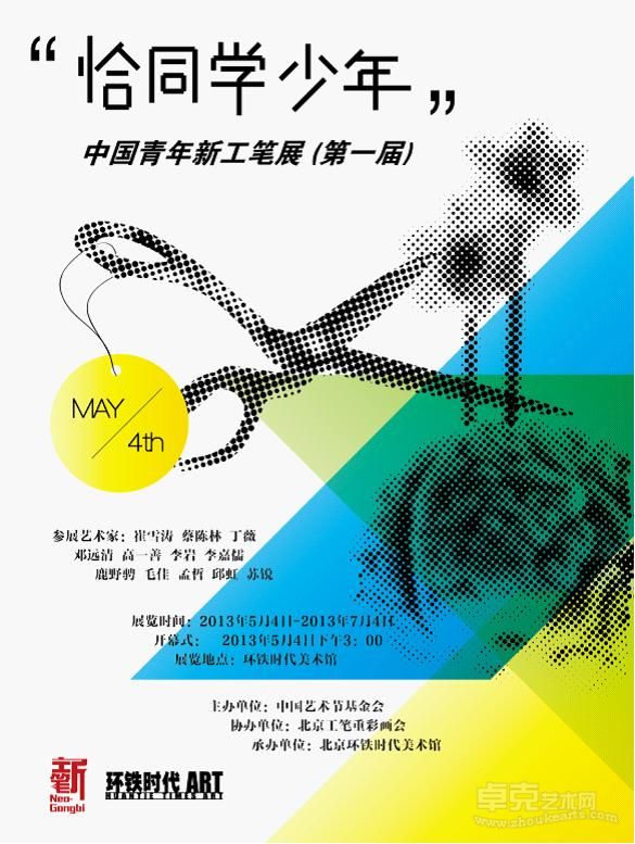 展览海报
