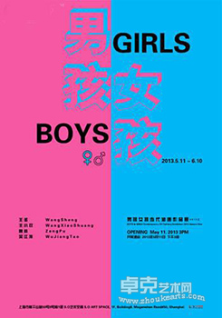 “男孩女孩2013上”当代油画作品展