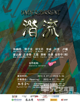 “潜流”中韩青年艺术家联展