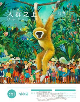 人群之上—刘冰个展