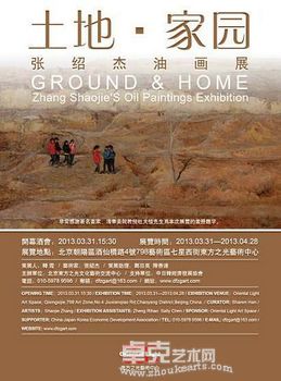 “土地•家园”张绍杰油画展