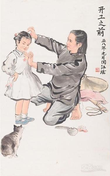 开工之前 郭同江