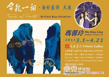 「合气一相‧金彩蓝得」大展