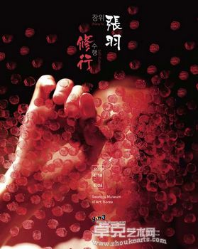 修行——张羽个展1991-2013