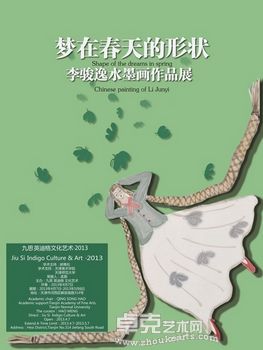 “梦在春天的形状”李骏逸水墨画展