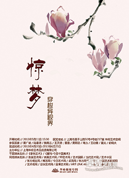 惊梦-穿梭异视界