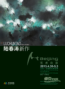 陆春涛新作展